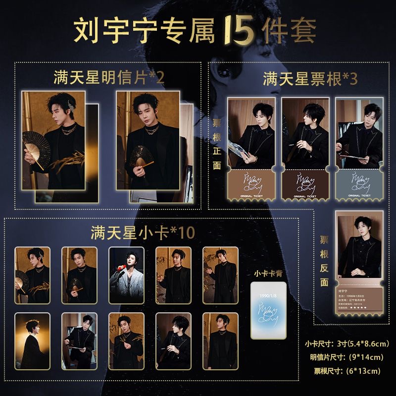 Custom Night Sky - Liu Yuning's Weibo Night 15-teiliges Set